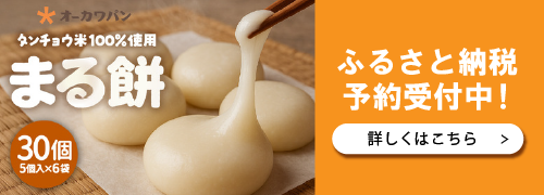 ふるさと納税