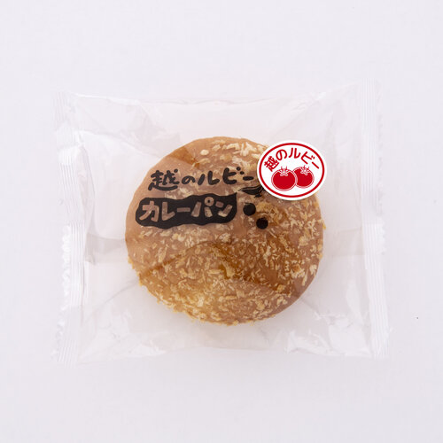 越のルビーのカレーパンイメージ