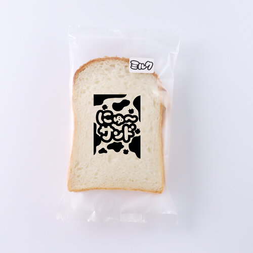 にゅ～サンドイメージ