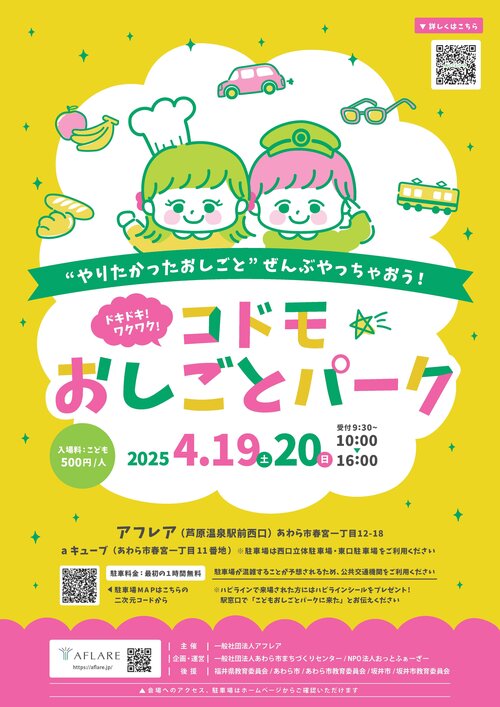 おしごとパークチラシ.jpg